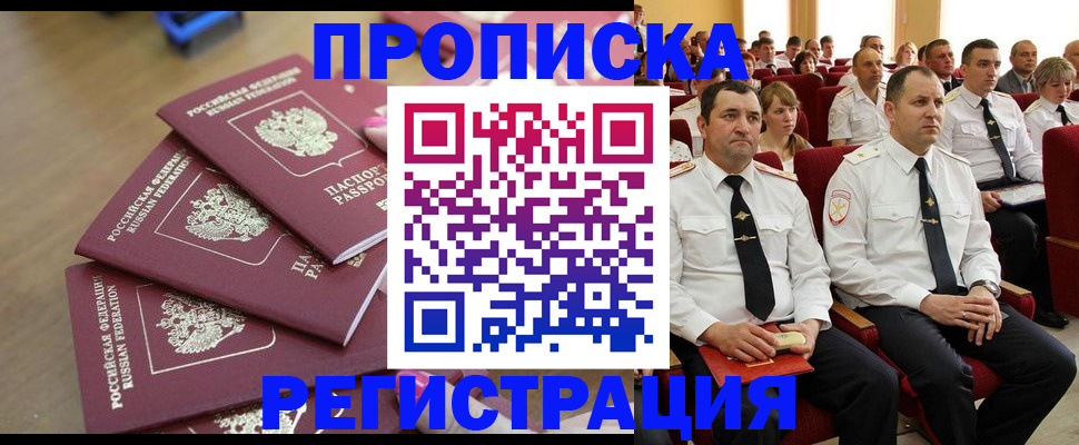 купить прописку в Грозном