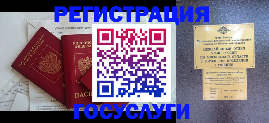 временная регистрация для школы в Грозном