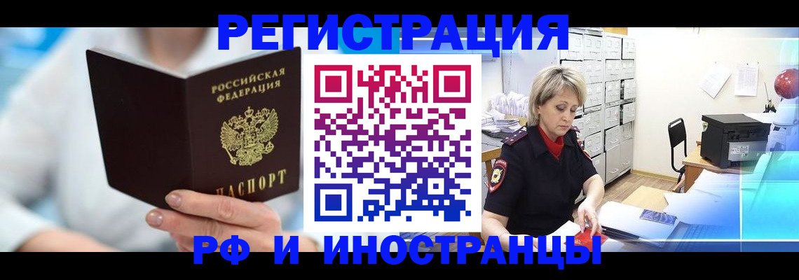 временная регистрация 2025 в Грозном