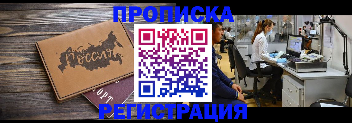 купить прописку в Грозном